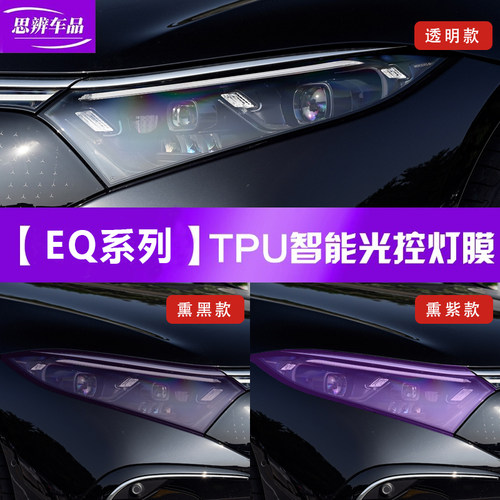 汽车大灯保护膜改装熏黑前灯贴膜
