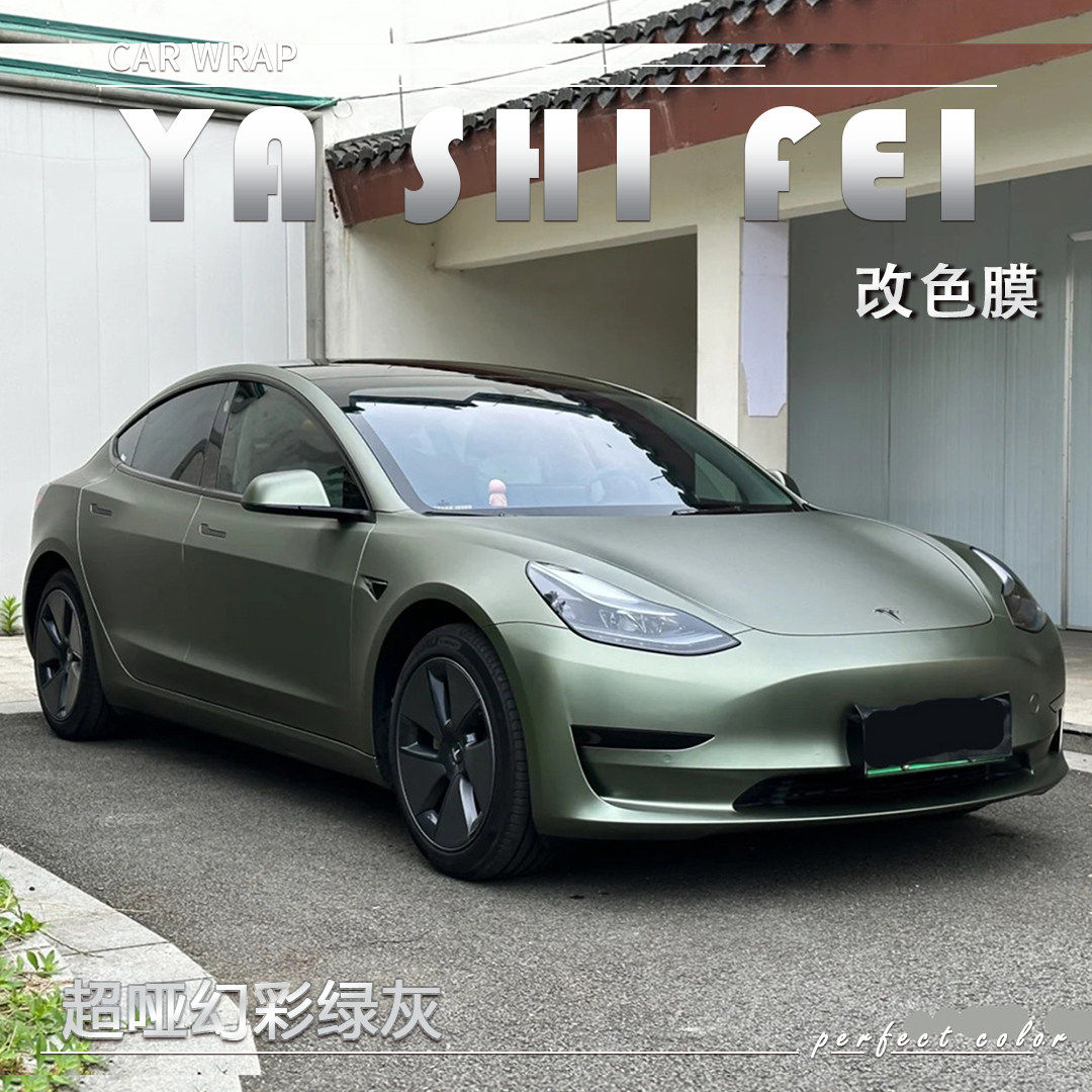 TPU超哑幻彩绿灰车改色膜全车膜