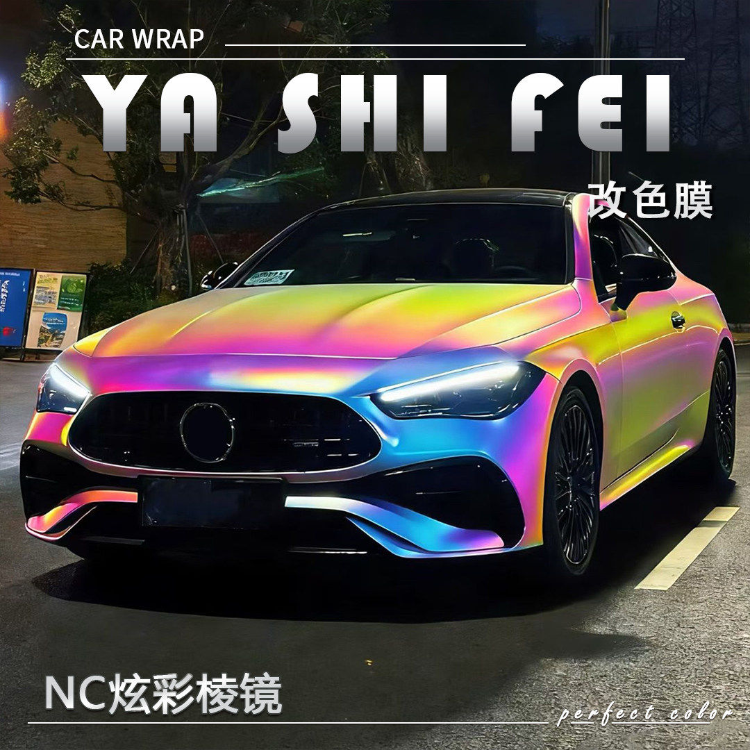 PETNC炫彩棱镜汽车改色膜全车膜