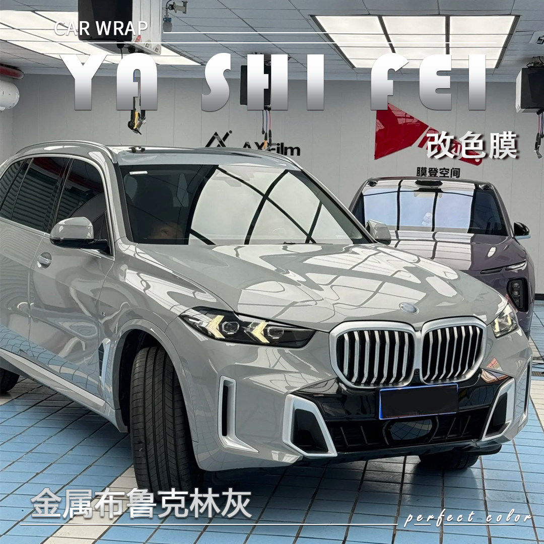 TPU金属布鲁可林灰汽车改色膜