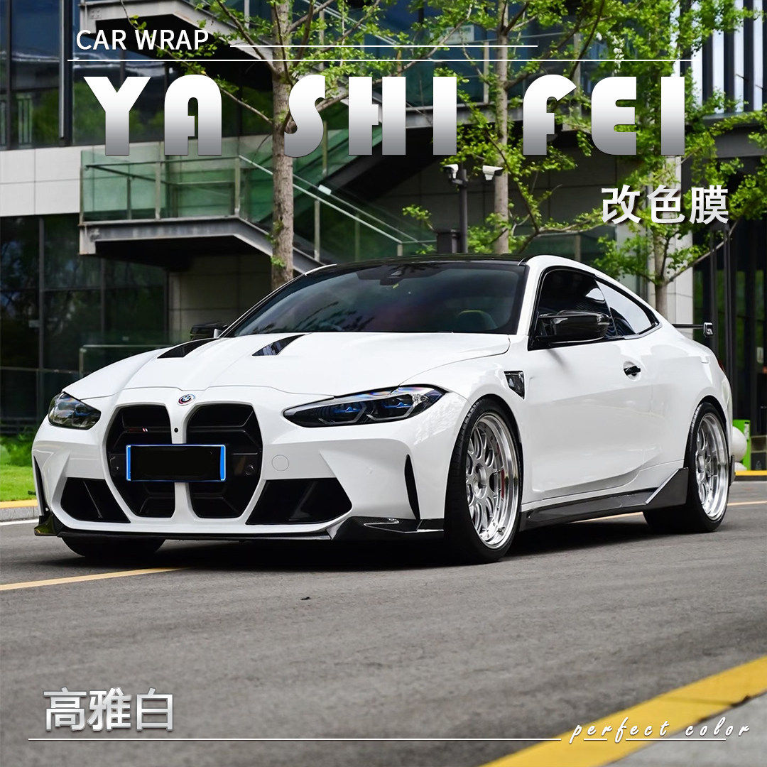 TPU高雅白汽车改色膜全车膜