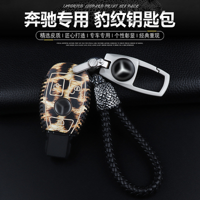 奔驰钥匙包c级真皮套