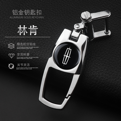 专用于林肯mkz钥匙扣mkc mkx新领航员大陆汽车钥匙链环男女士挂件