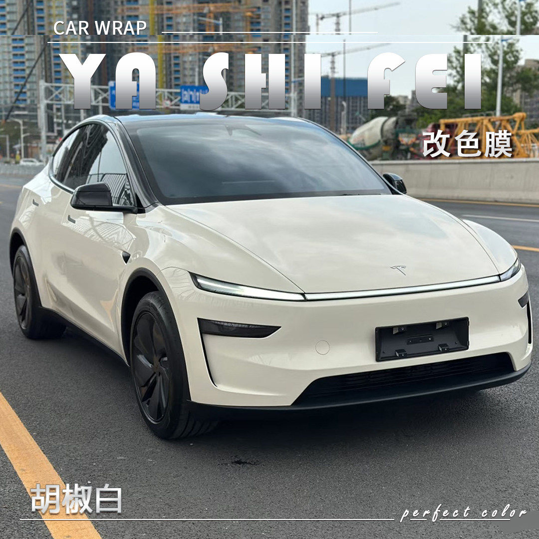 TPU胡椒白汽车改色膜全车膜