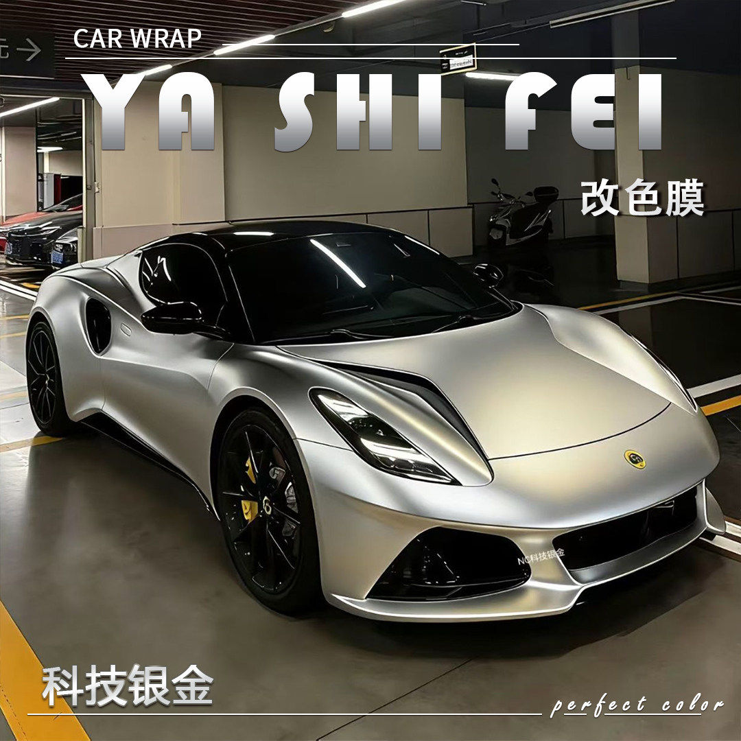 新款TPU 科技银金汽车改色膜全车膜整车身贴膜漆面车衣膜包施工