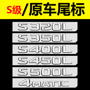 S680 S450字标贴S500改装 适用于奔驰后车标S级S320L S350尾标S400