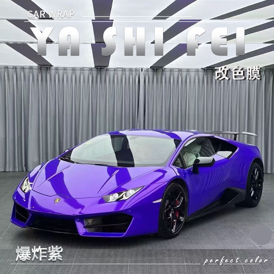 TPU爆炸紫汽车改色膜全车膜
