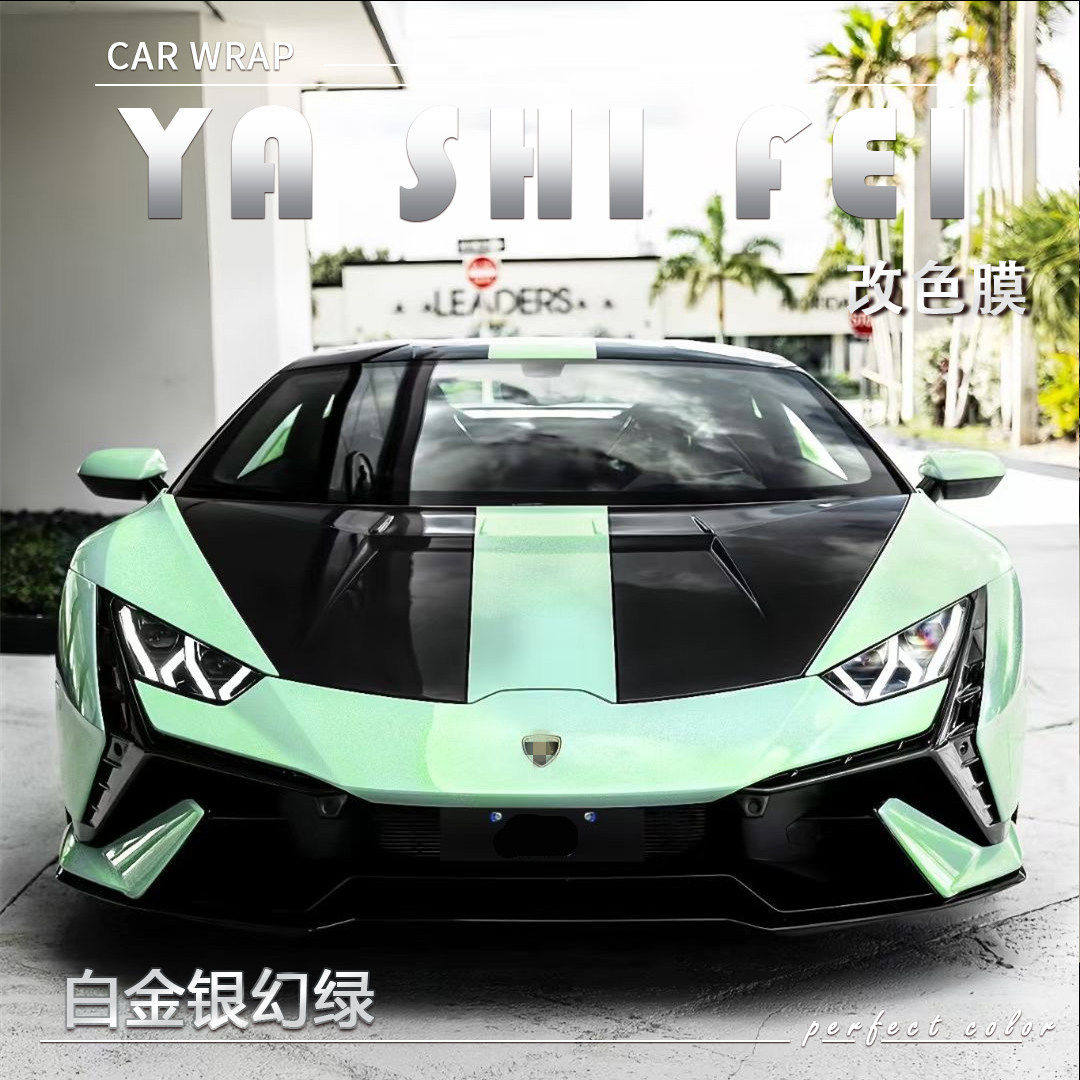 PET 白金银幻绿汽车改色膜车身贴膜电动车整车全车车膜车衣保护膜,汽车用品/电子/清洗/改装,改色膜,淘宝优惠券,粉丝福利购,淘宝优惠卷