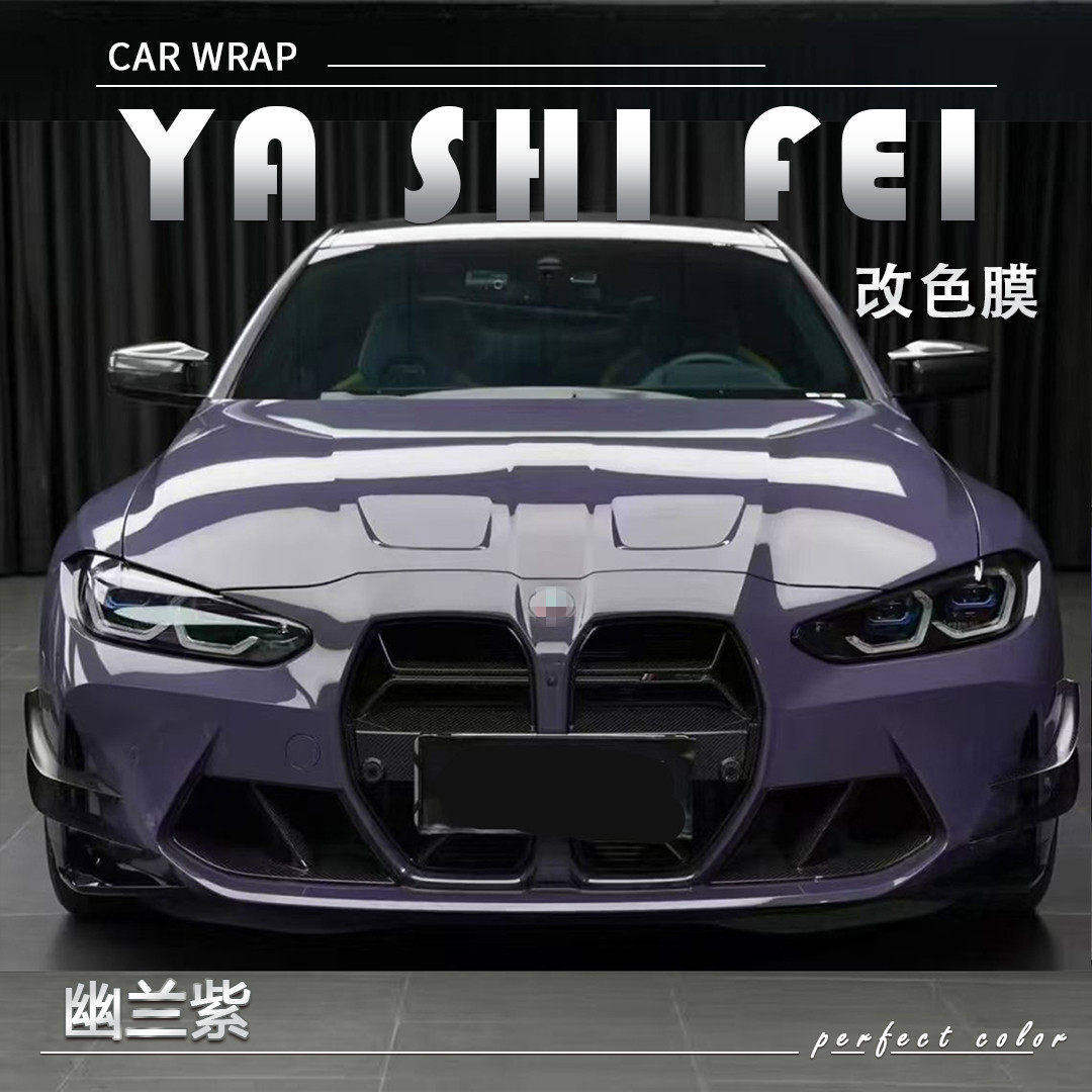 PET 幽兰紫汽车改色膜车身贴膜电动摩托车整车全车车膜车衣保护膜,汽车用品/电子/清洗/改装,改色膜,淘宝优惠券,粉丝福利购,淘宝优惠卷