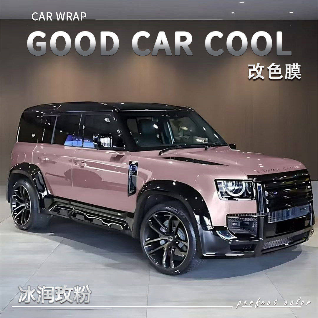 PET 冰润玫粉汽车改色膜车身贴膜电动摩托车整车全车膜车衣保护膜,汽车用品/电子/清洗/改装,改色膜,淘宝优惠券,粉丝福利购,淘宝优惠卷