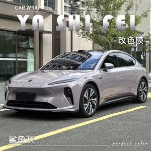 TPU  鲨鱼灰汽车改色膜全车膜整车身贴膜漆面膜车衣包施工