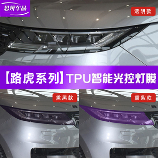 極光L星脈發現5五變色大燈膜光控熏黑車燈保護貼膜 路虎攬勝運動版