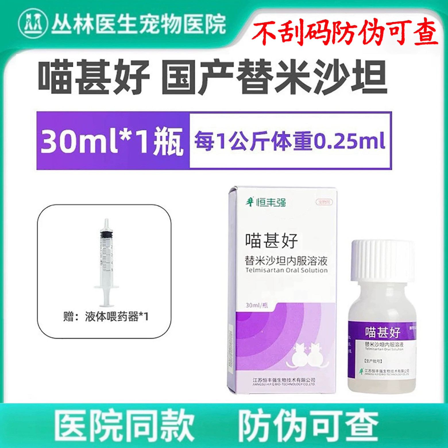 喵甚好替米沙坦溶液30ml 恒丰强 猫慢性肾病蛋白尿犬猫通用喵甚好