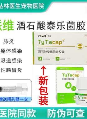 派维泰乐菌素胶囊猫狗感冒咳嗽