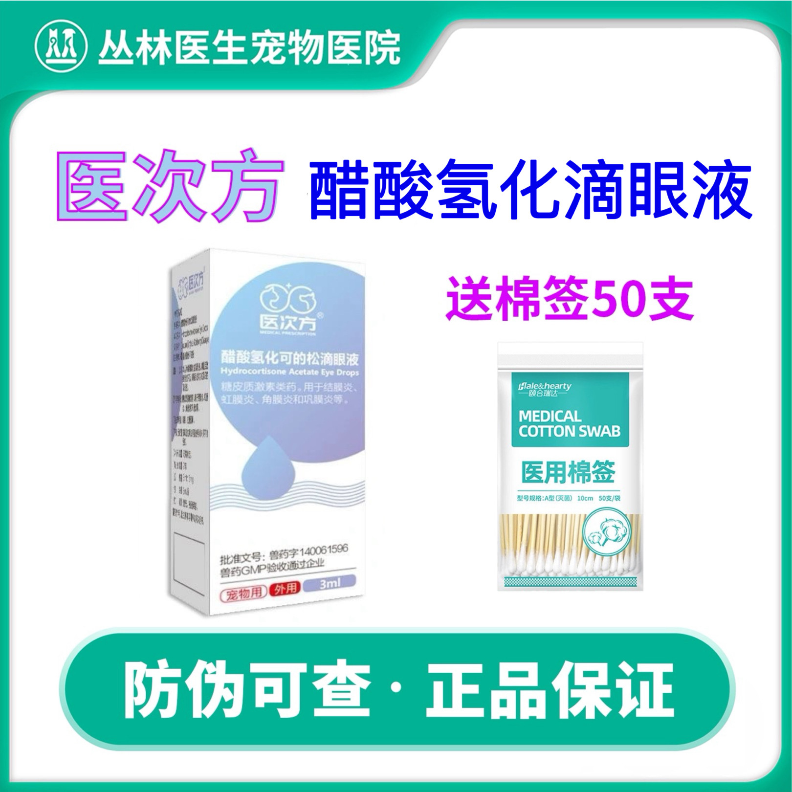 医次方醋酸氢化可的松滴眼液3ml宠物喷嚏流泪狗狗结膜炎滴眼液,宠物/宠物食品及用品,狗眼/耳/口/鼻疾病药品,淘宝优惠券,粉丝福利购,淘宝优惠卷