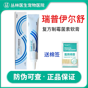 瑞普伊尔舒复方制霉菌素犬猫咪耳螨用宠物狗中耳炎马拉色菌伊耳舒