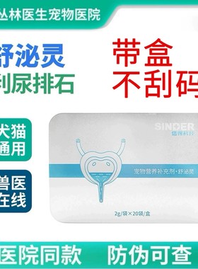 舒泌猫咪结石膀胱炎利尿狗