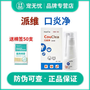 派维口焱净口腔抑菌喷雾猫咪流口水嘴巴臭狗口腔嘴臭牙龈红口炎净