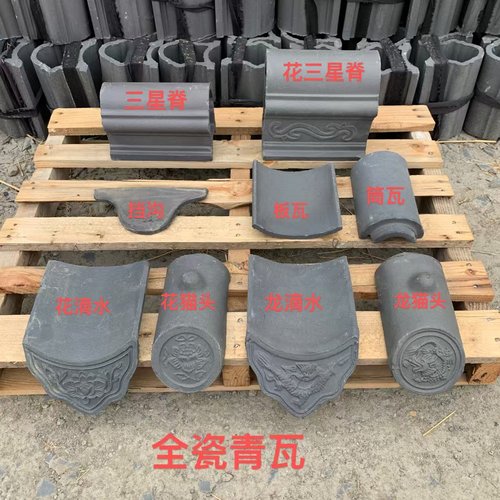 仿古黏土青瓦四合院徽派屋顶围墙