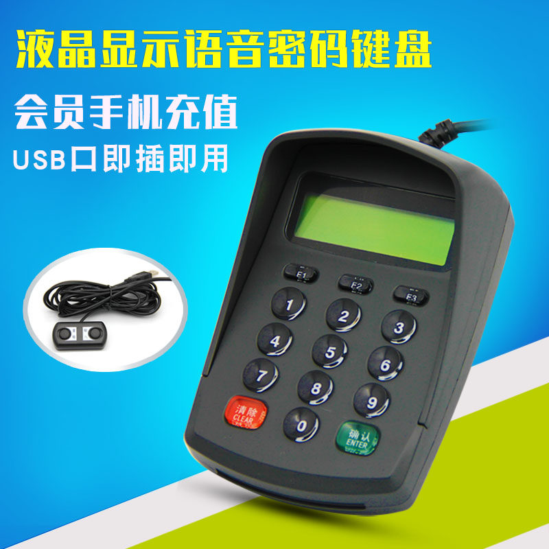 冰貂语音防窥密码键盘银行证券语音密码键盘医保会员手机号码密码