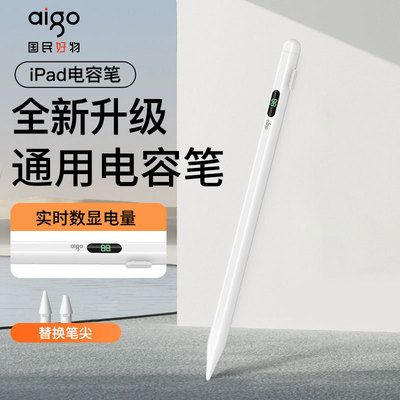 爱国者电容笔手机平板手写笔通用