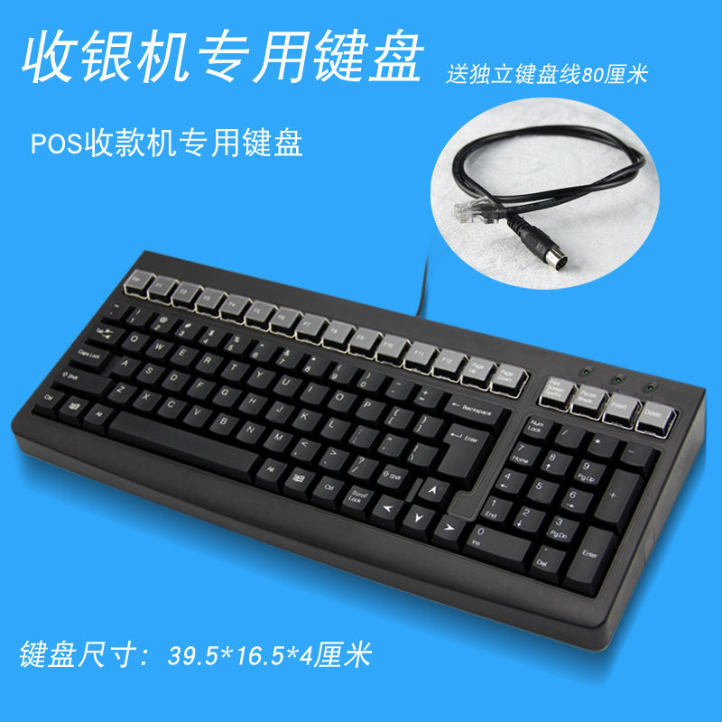 冰貂pos收银机键盘ps/2接口收款机键盘商场超市收银电脑键盘usb