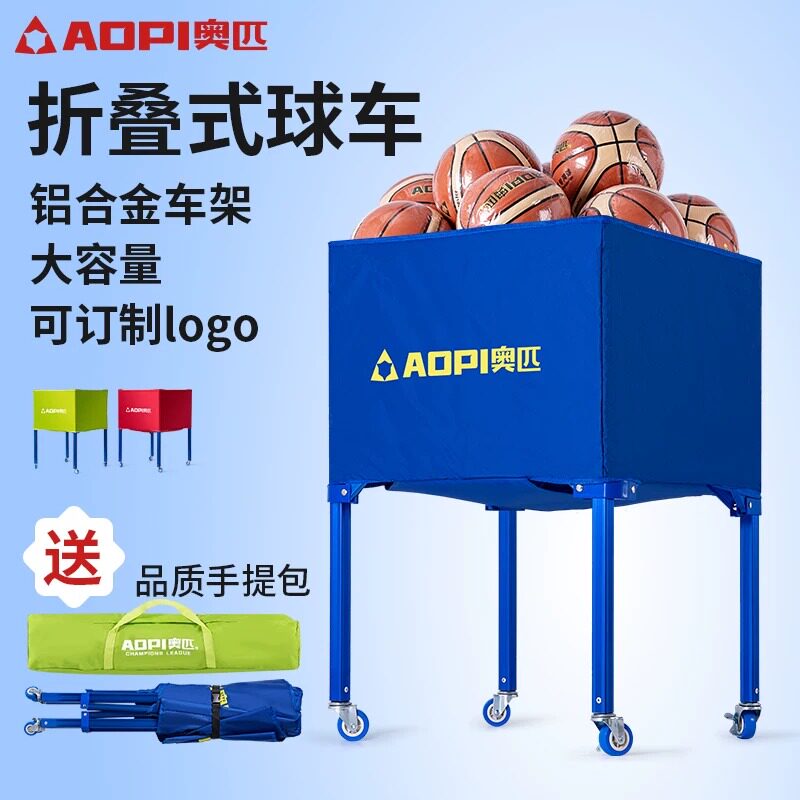 奥匹球车可移动篮球足球排球收纳折叠推车 幼儿园球类收纳球筐袋