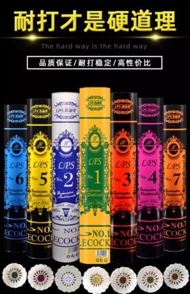 正品利普斯LPS羽毛球比赛用球1号2号业余3号4号耐打5号训练球6号