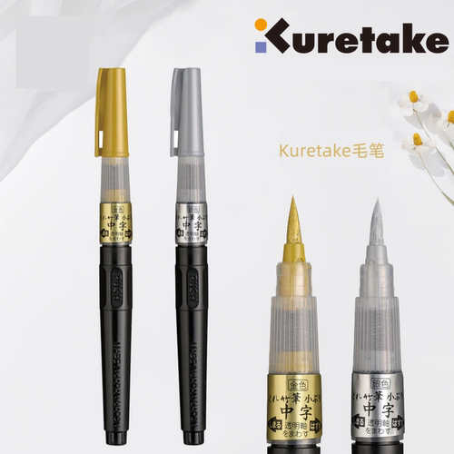 日本Kuretake吴竹毛笔中楷
