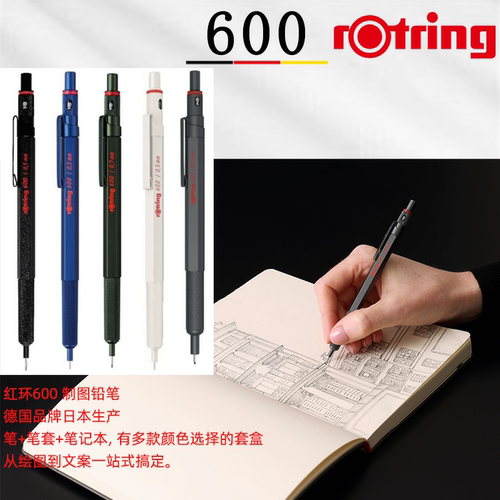 红环铅笔+本+笔套限量制图铅笔