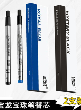 万宝龙MontBlanc 宝珠笔水性替芯LeGrand Rollerball 笔芯 P162用