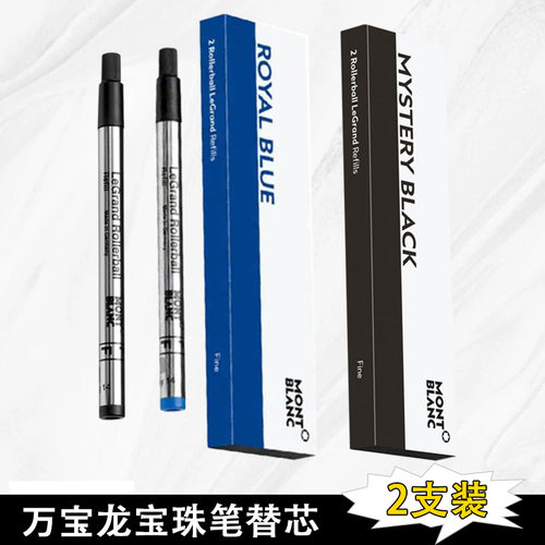 万宝龙MontBlanc宝珠笔替芯
