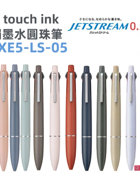 日本UNI三菱 JETSTREAM多机能模块圆珠笔lite touch ink多功能笔