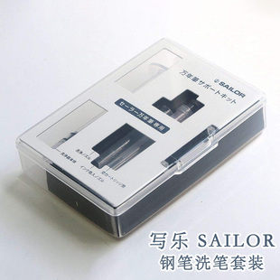 日本写乐SAILOR钢笔洗笔套装钢笔维护工具辅助器