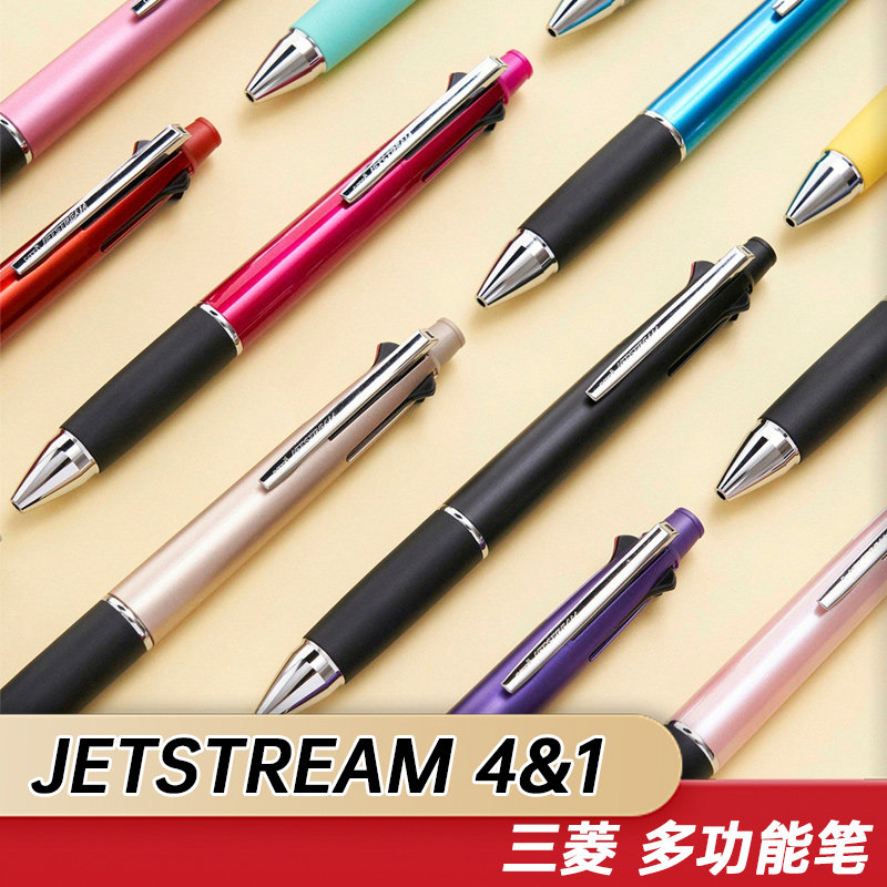 日本三菱 MSXE5-1000多功能笔四色原子笔圆珠笔+自动铅笔