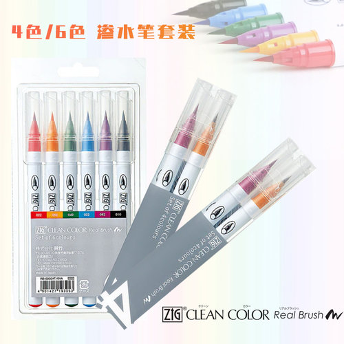 日本吴竹 渗水笔 ZIG CLEAN COLOR&Real Brush 4色/6色套装