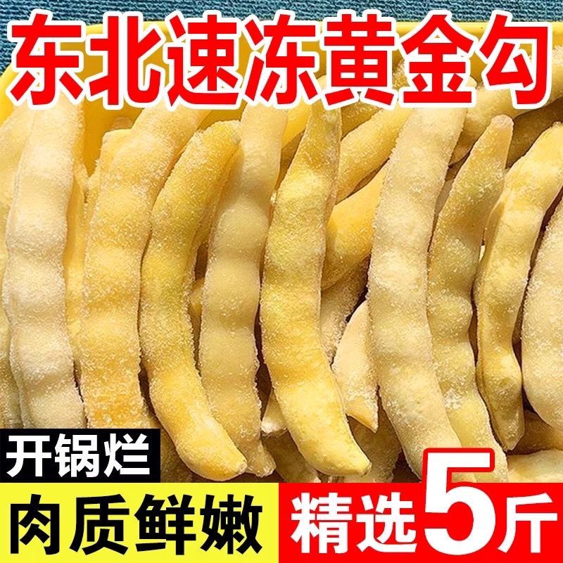 东北速冻豆角勾勾黄兔子黄豆角油豆角黄金钩豆角蔬菜速冻包邮