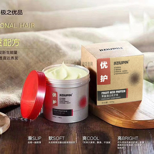JIZIUPIN修护干枯改善毛躁倒膜膏