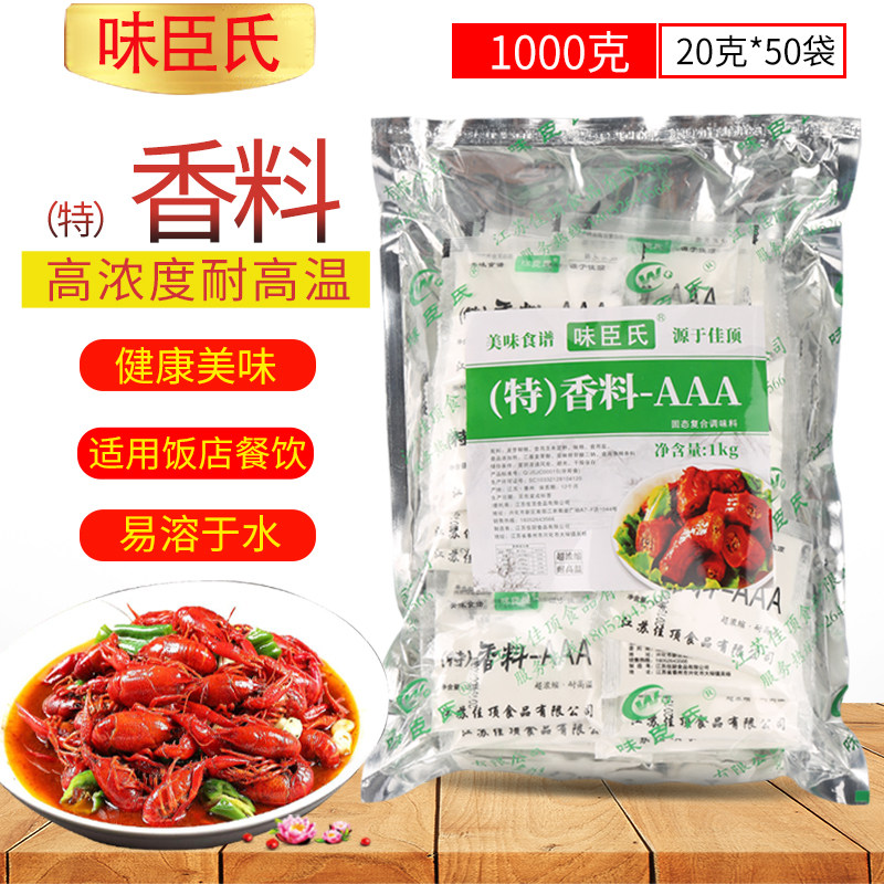 正品特香料aaa1公斤包邮回味粉