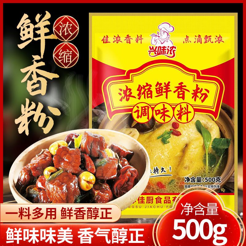 麻辣烫米线调汤去腥500g鲜香粉