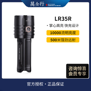 Fenix菲尼克斯LR35R强光LED手电筒10000流明户外探洞搜救远射手电