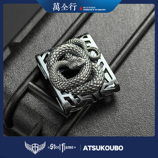 万全行 STEEL FLAME 钢火 ATSUKOUBO 系列 表扣  MOLLE 扣 925银