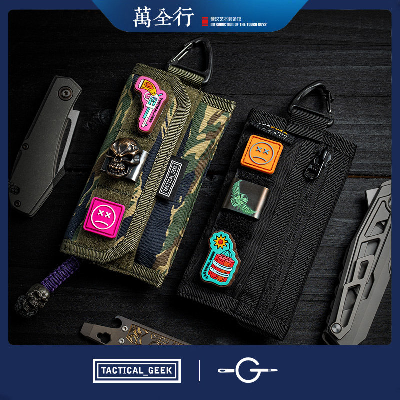 战术极客多功能收纳袋EDC工具套