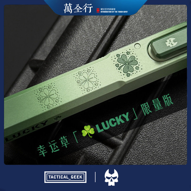 战术极客 执行器12 钛合金枪栓笔 EDC拉栓笔 幸运草LUCKY限量版
