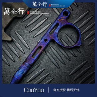 酷友CooYoo 行三手作 冰针战术笔 高端EDC手工雕刻收藏限量版