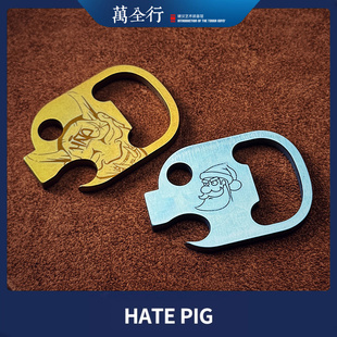 万全行 The Hate Project hate pig 仇恨猪开瓶器 稀有EDC把玩件
