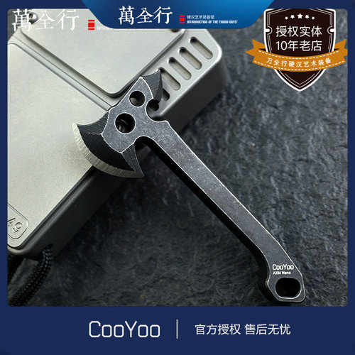 酷友cooyooedc钥匙扣项链斧头