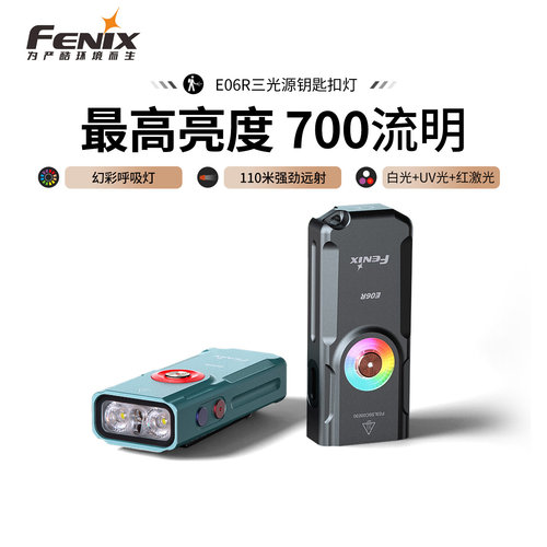 FENIXE06R三光源钥匙扣灯