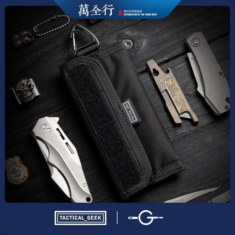 战术极客EDC工具刀包收纳手包