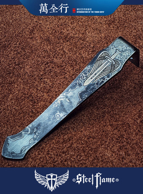 万全行 钢火Steel Flame 剑标 微技术UTX70背夹 高端EDC配件